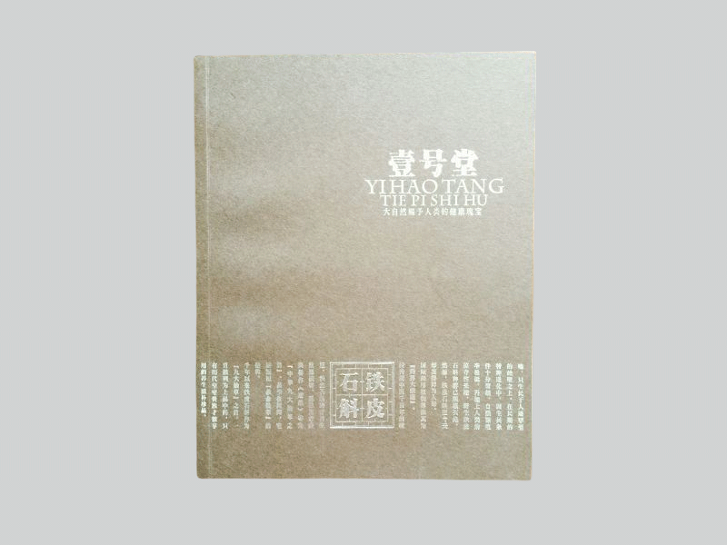 壹號堂畫(huà)冊